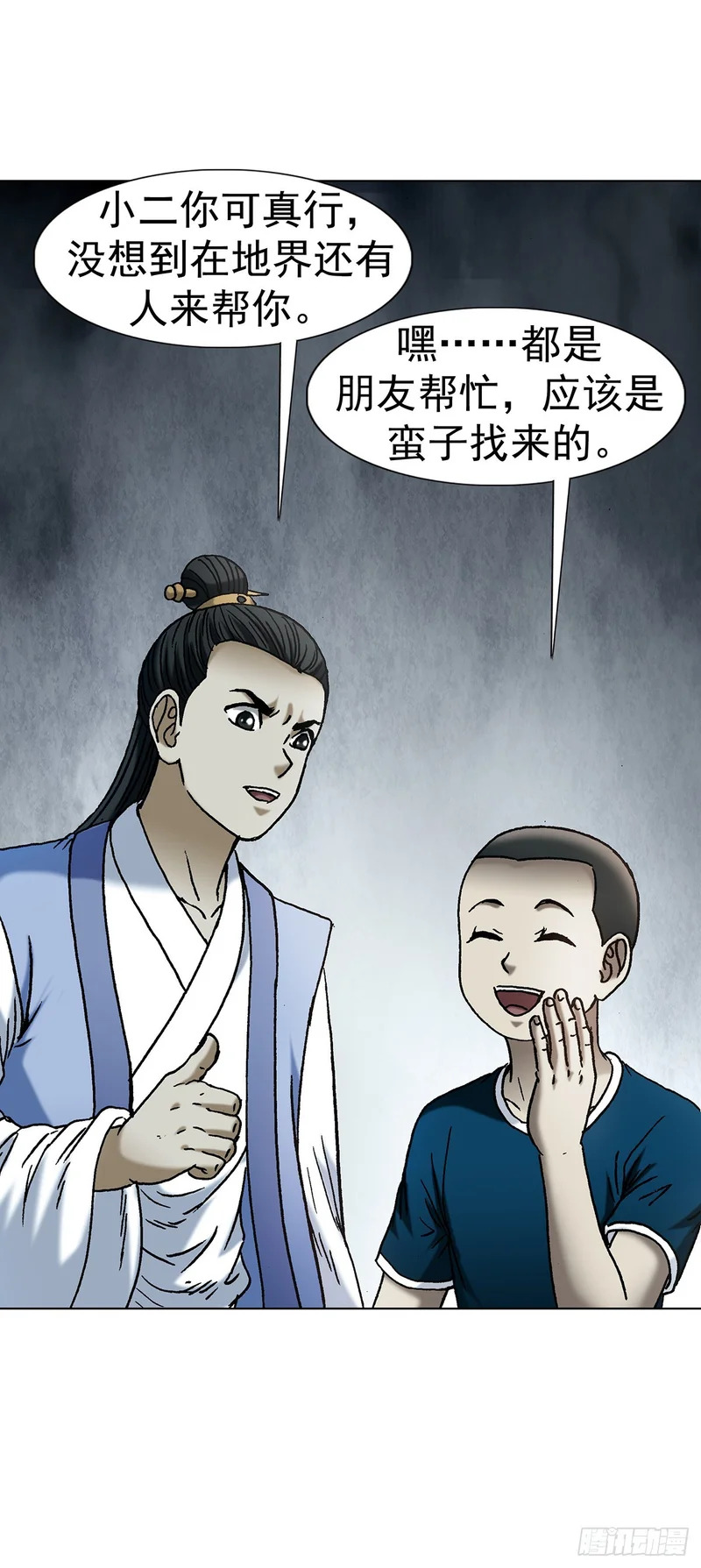 1805 小鬼难缠 第38页