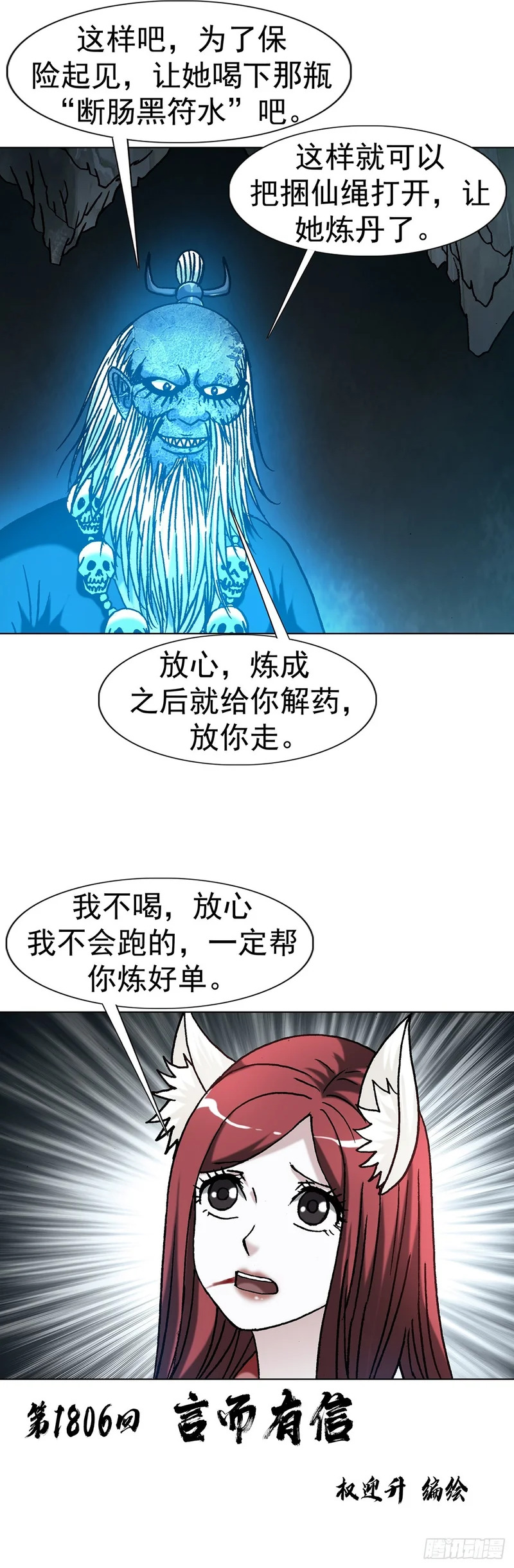 1806 言而有信 第2页
