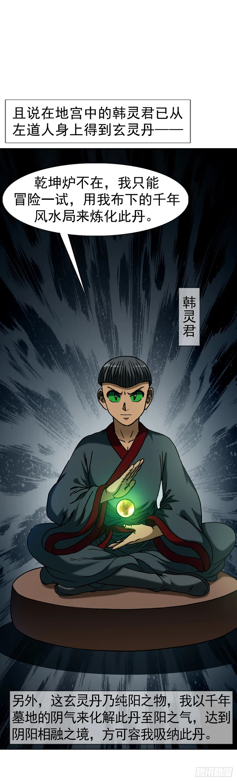 1807 惊天动地 第9页