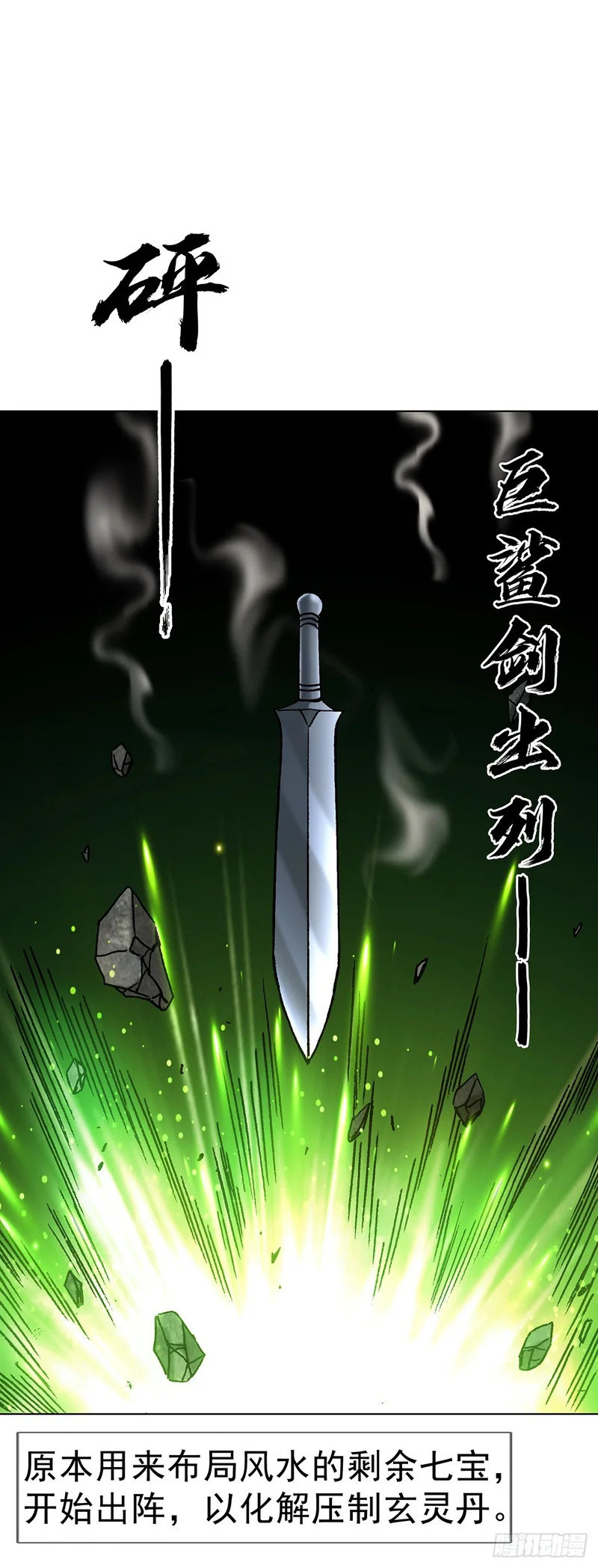 1807 惊天动地 第25页