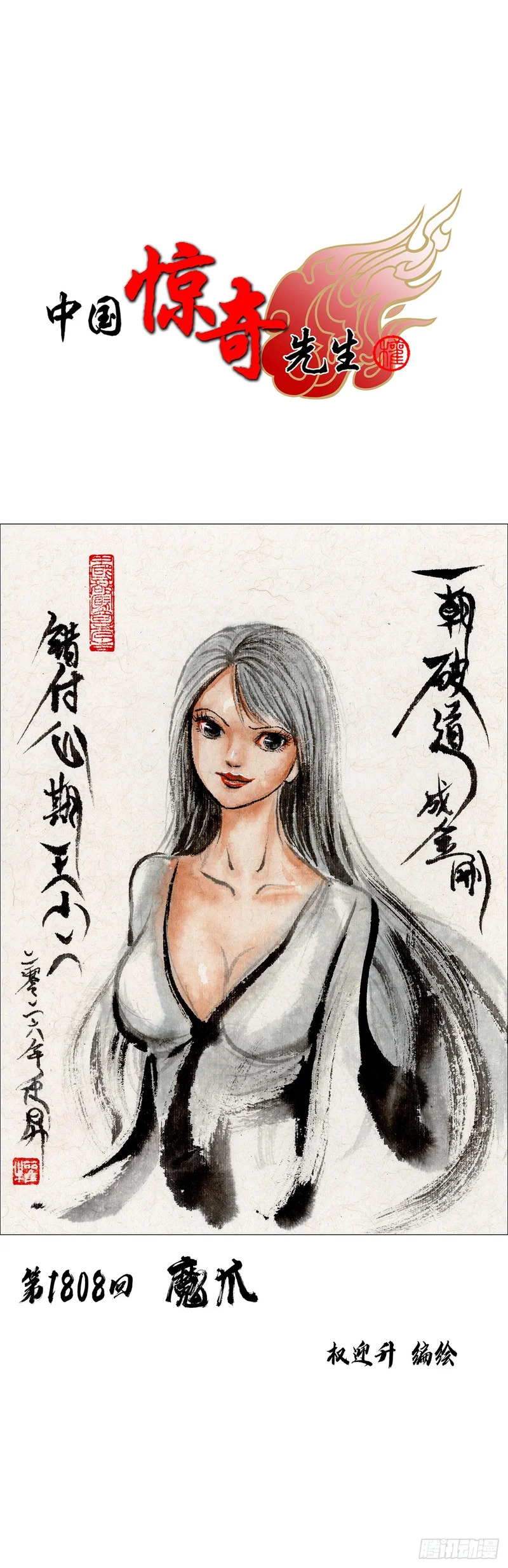 1808 魔爪 第1页