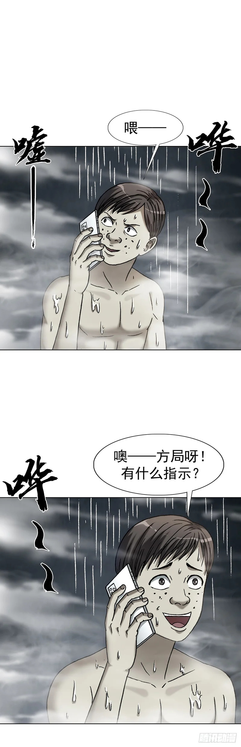 1808 魔爪 第6页