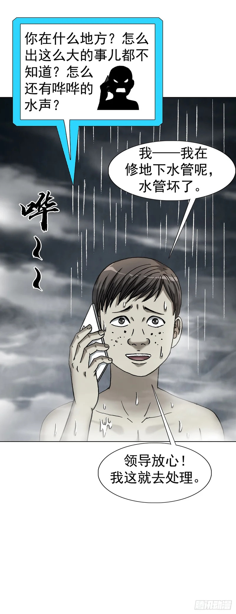 1808 魔爪 第8页