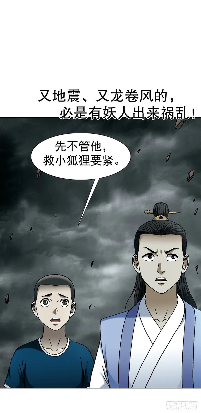1808 魔爪 第13页