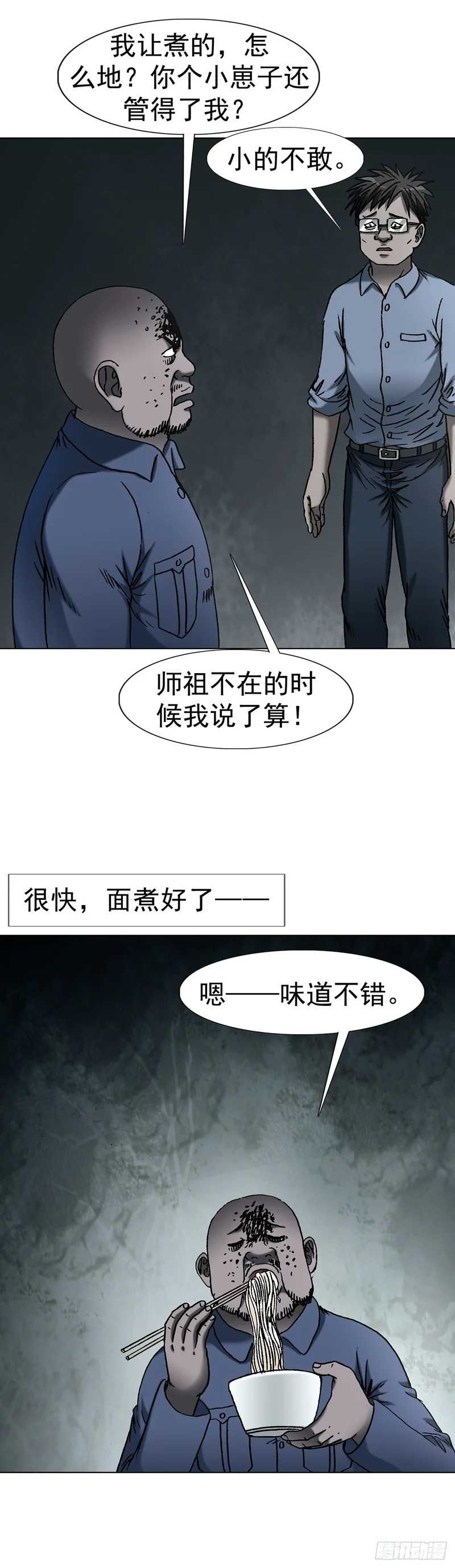 1808 魔爪 第22页