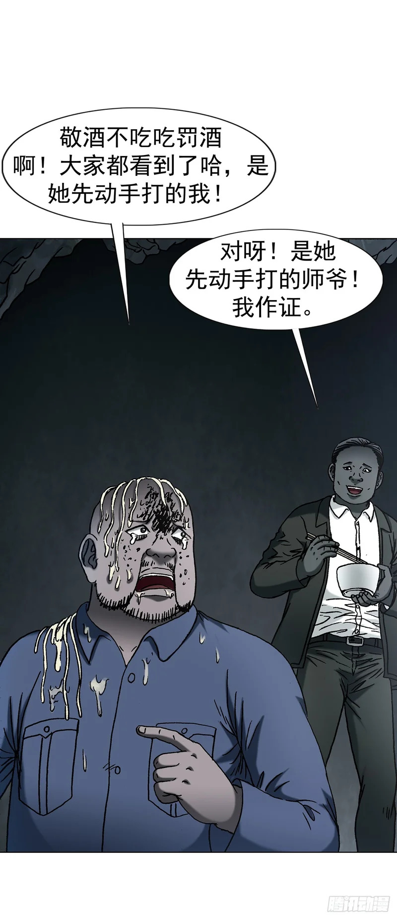 1808 魔爪 第25页