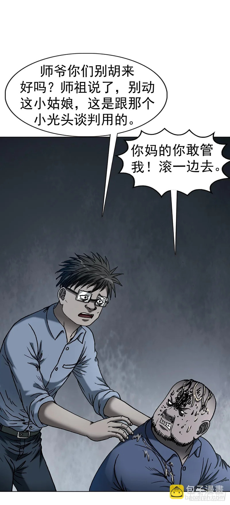 1808 魔爪 第28页