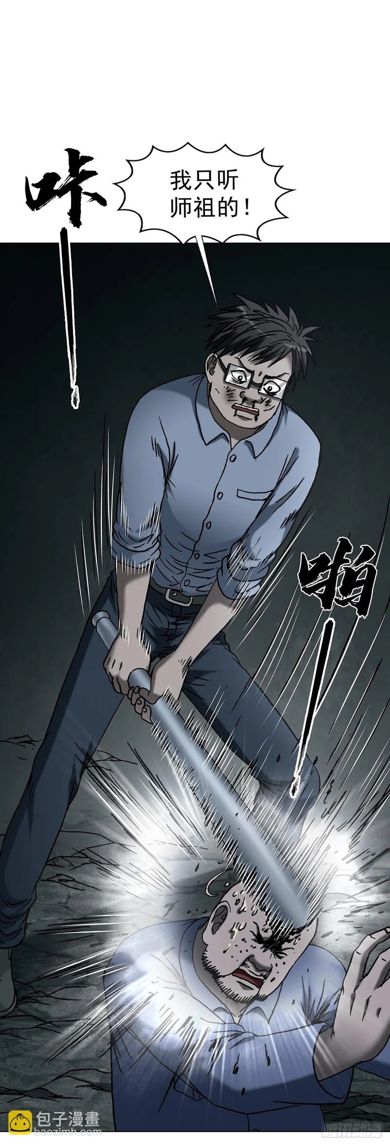 1808 魔爪 第32页