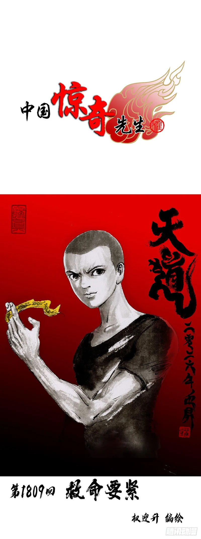 1809 救命要紧 第1页