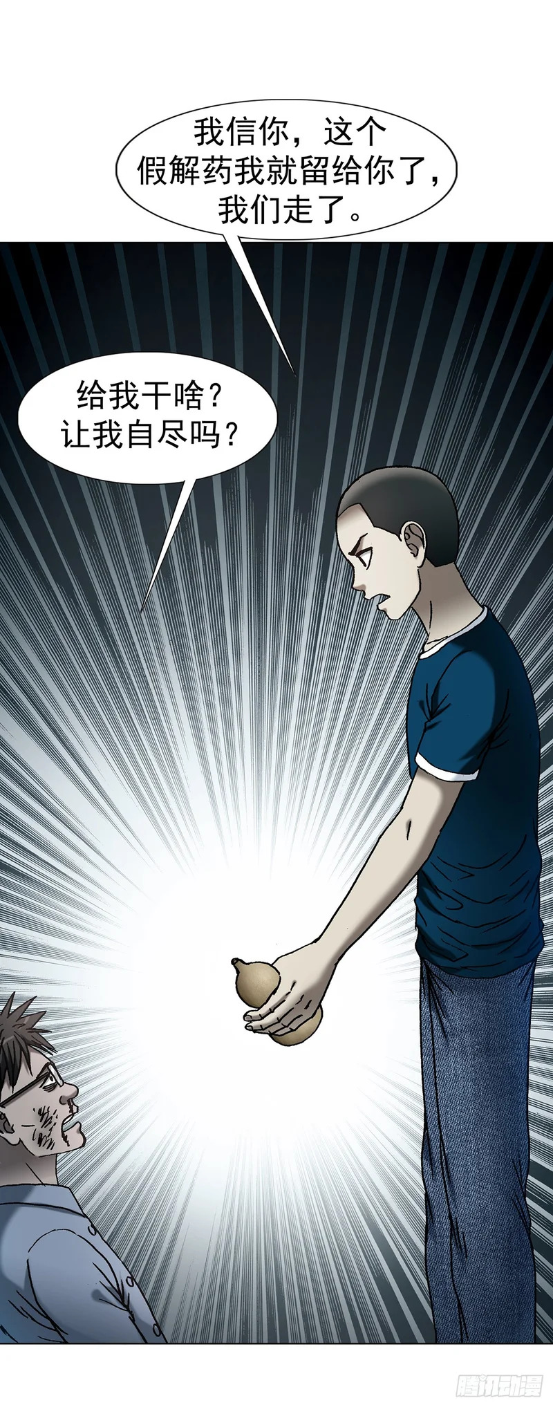 1809 救命要紧 第15页
