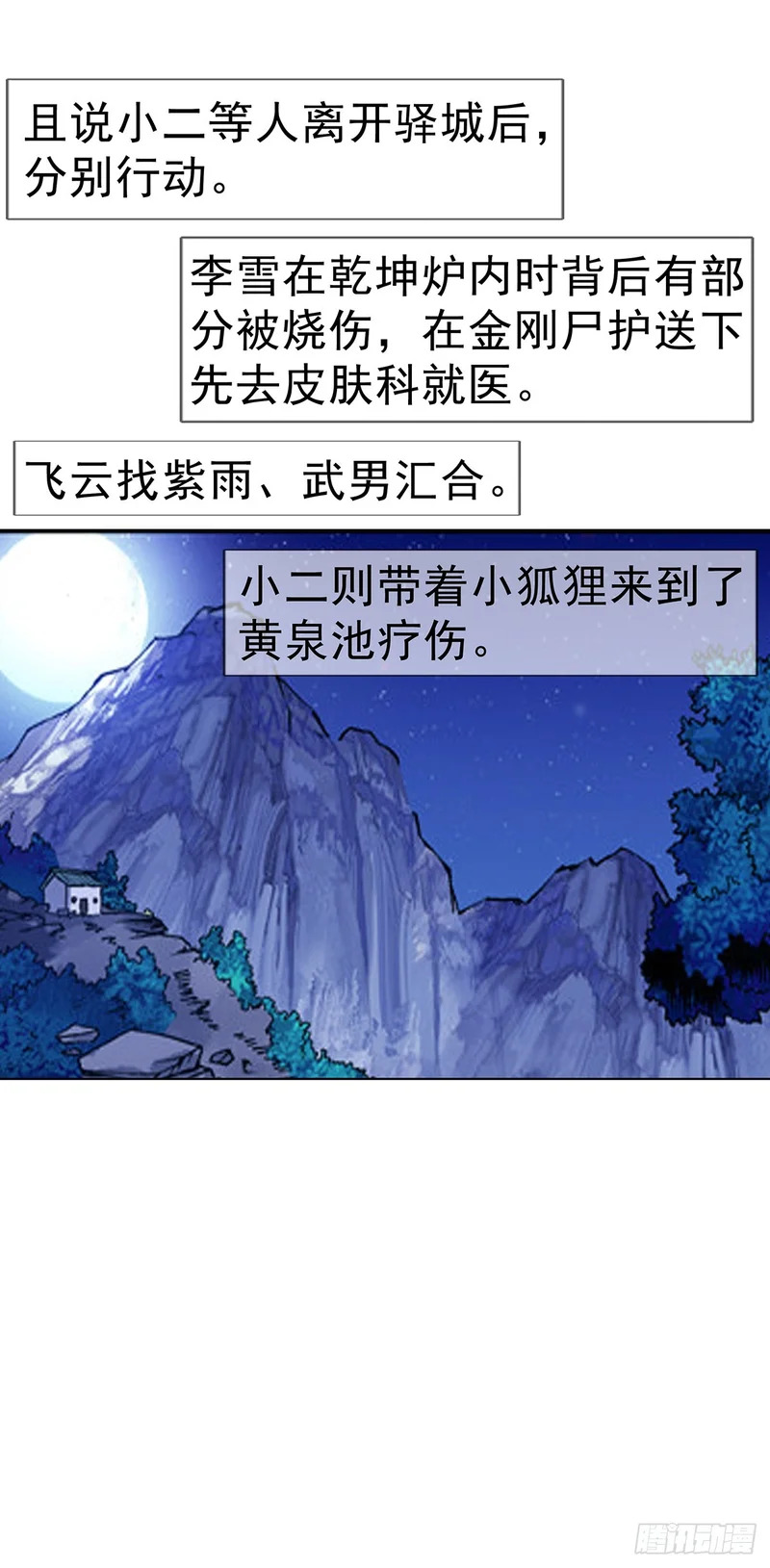 1809 救命要紧 第38页