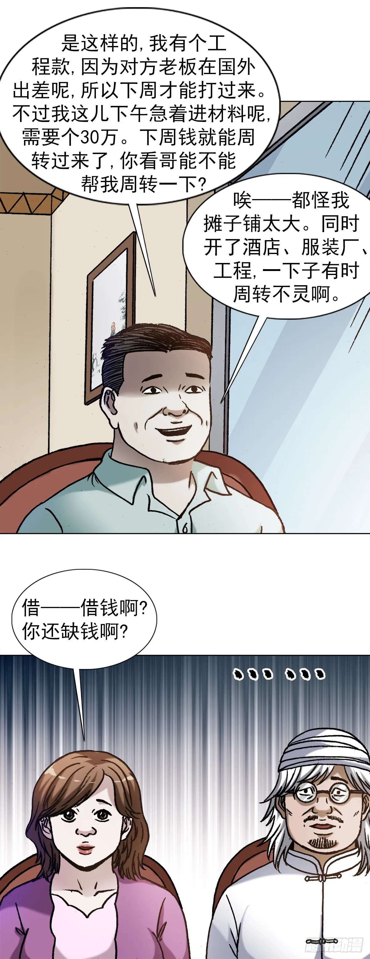 1347 蛮子入坑 第8页