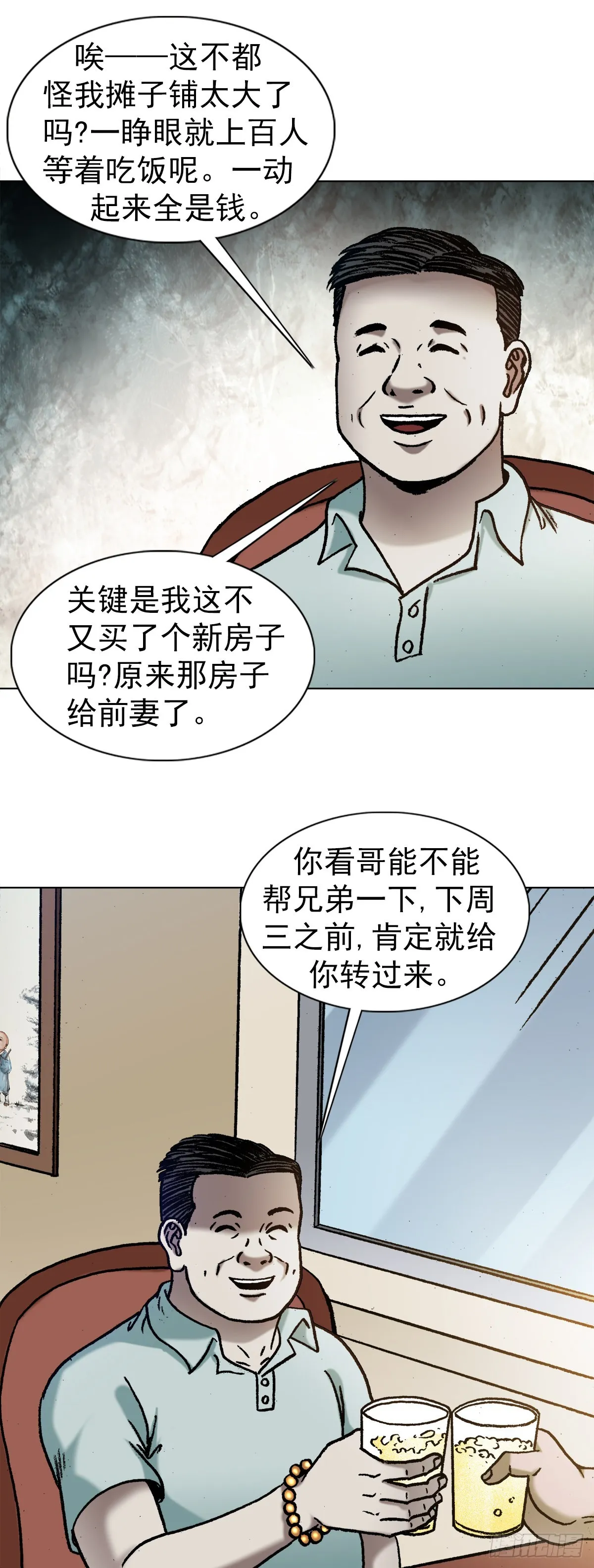 1347 蛮子入坑 第9页