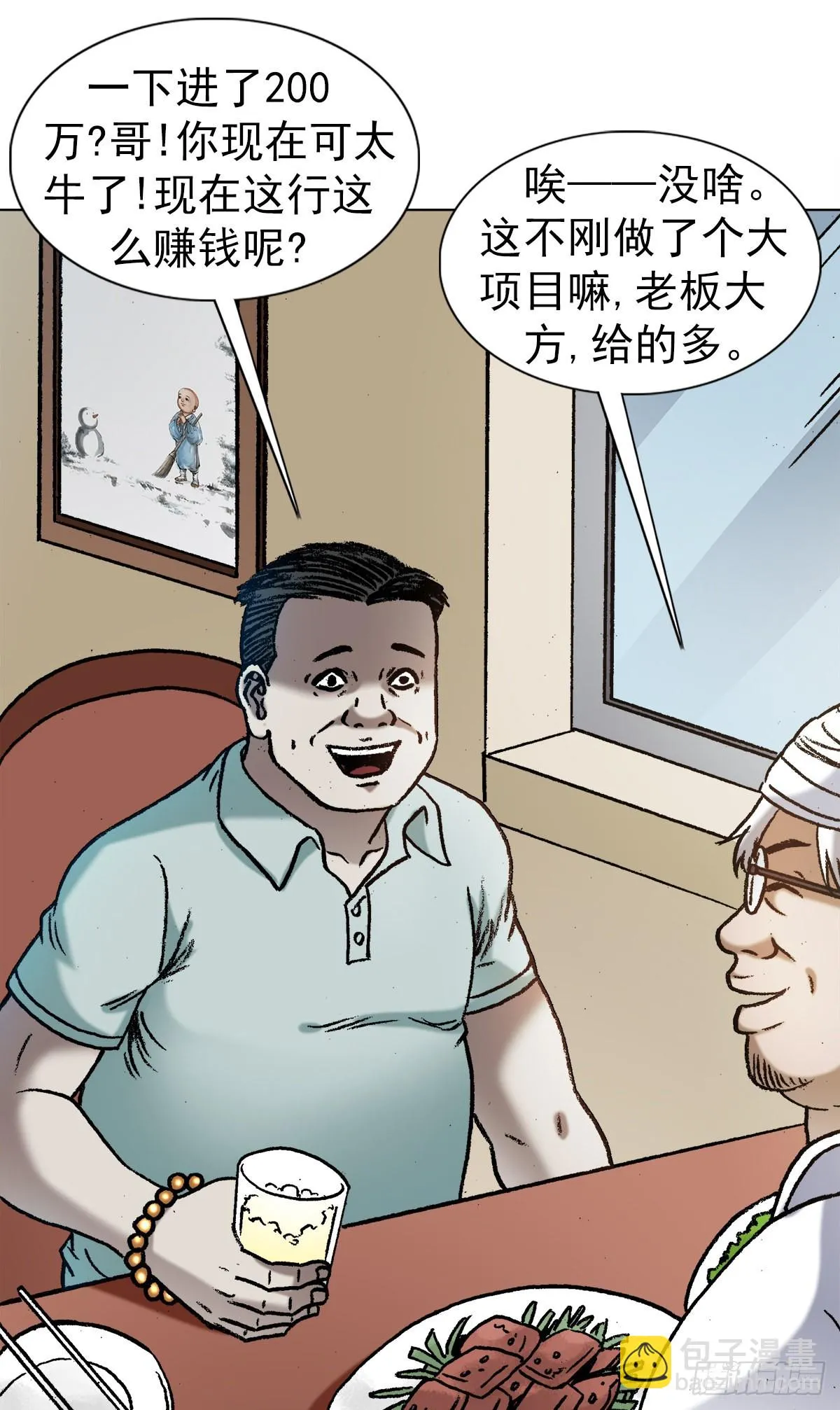 1347 蛮子入坑 第11页
