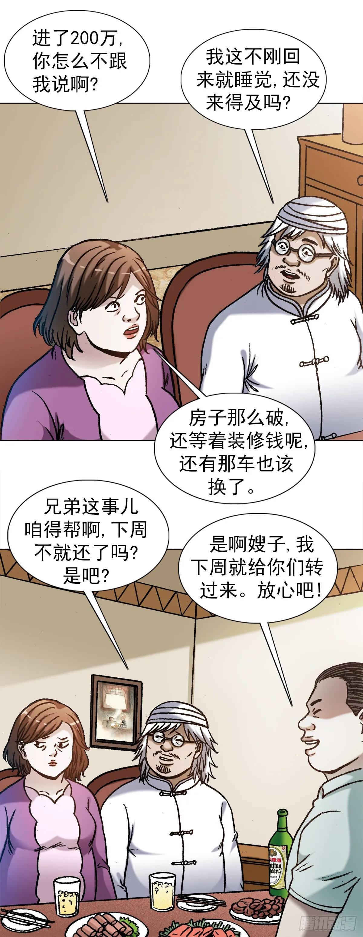 1347 蛮子入坑 第12页