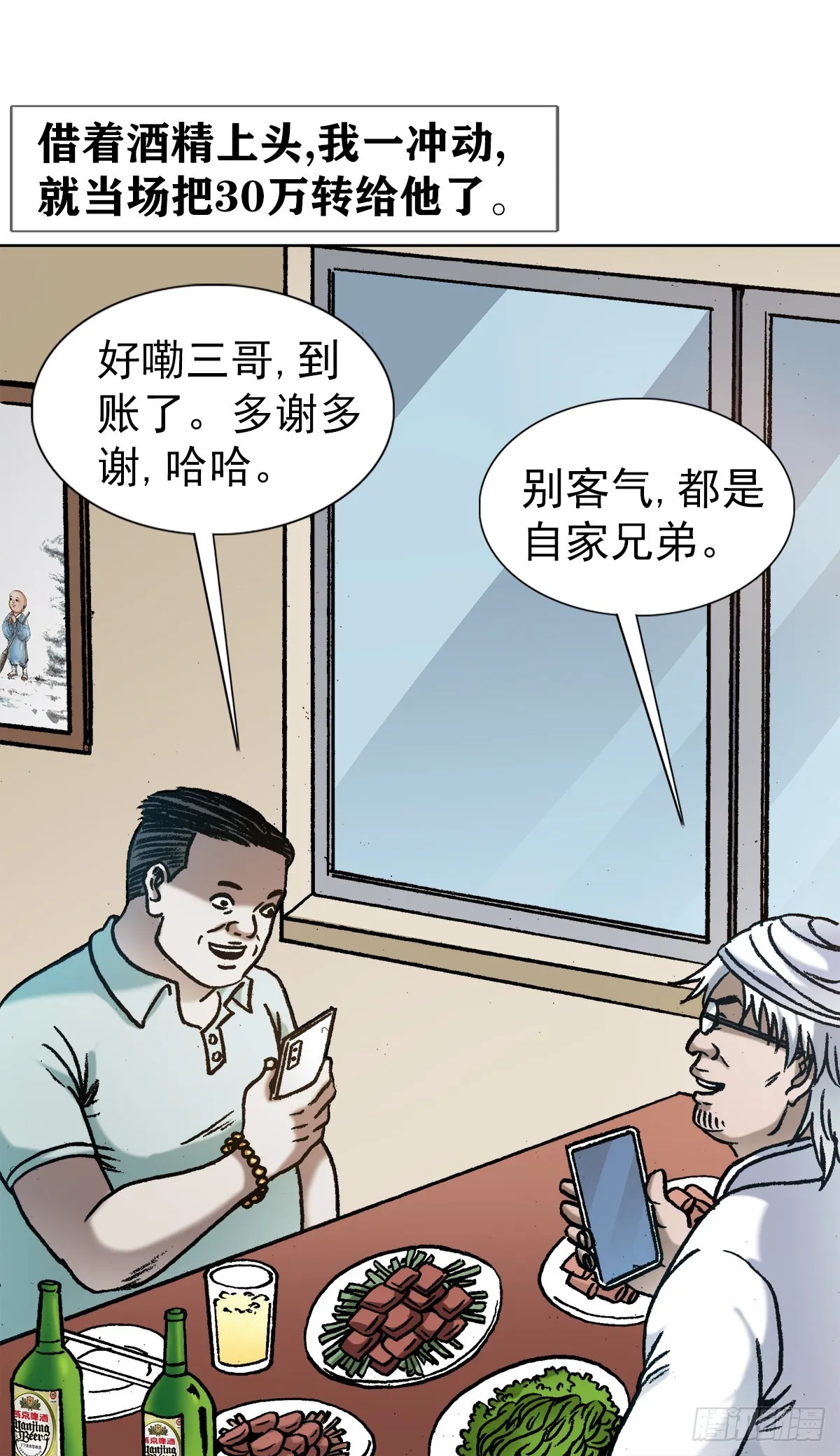 1347 蛮子入坑 第14页