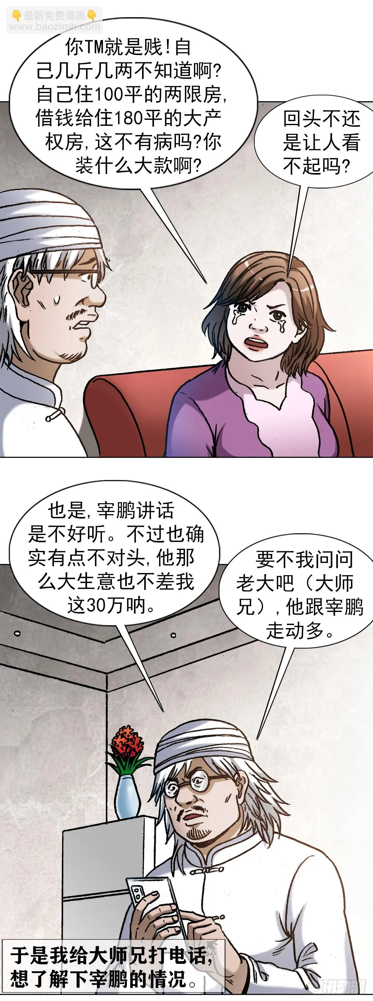 1347 蛮子入坑 第19页