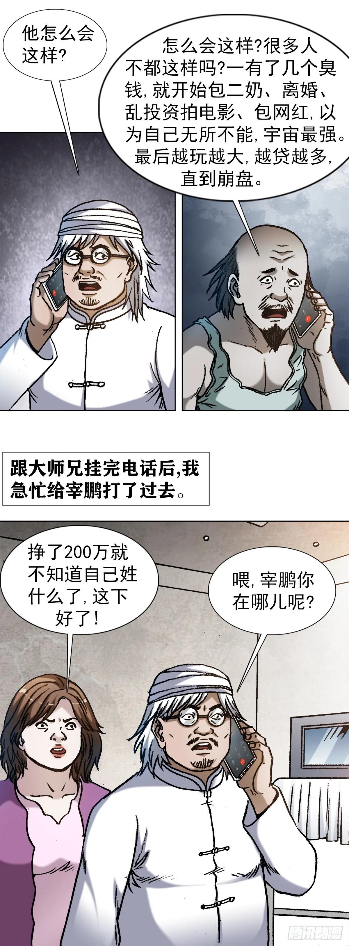 1348 双簧要账 第2页