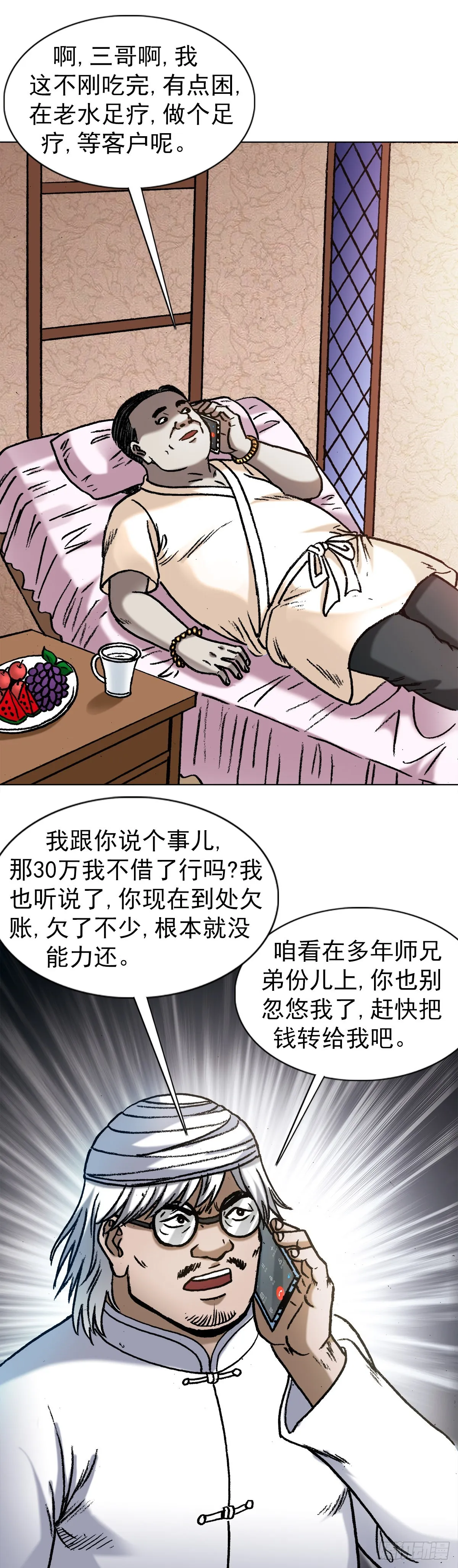 1348 双簧要账 第3页