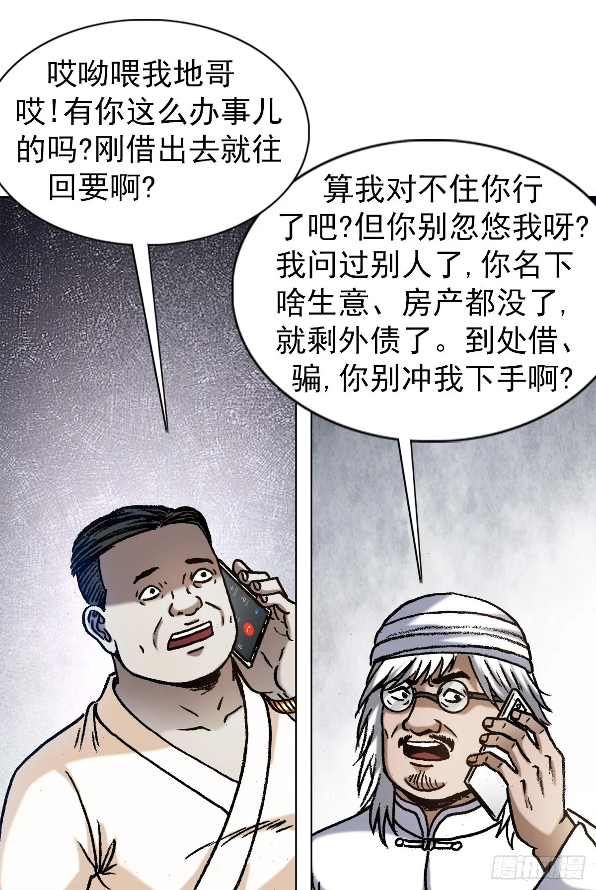 1348 双簧要账 第4页