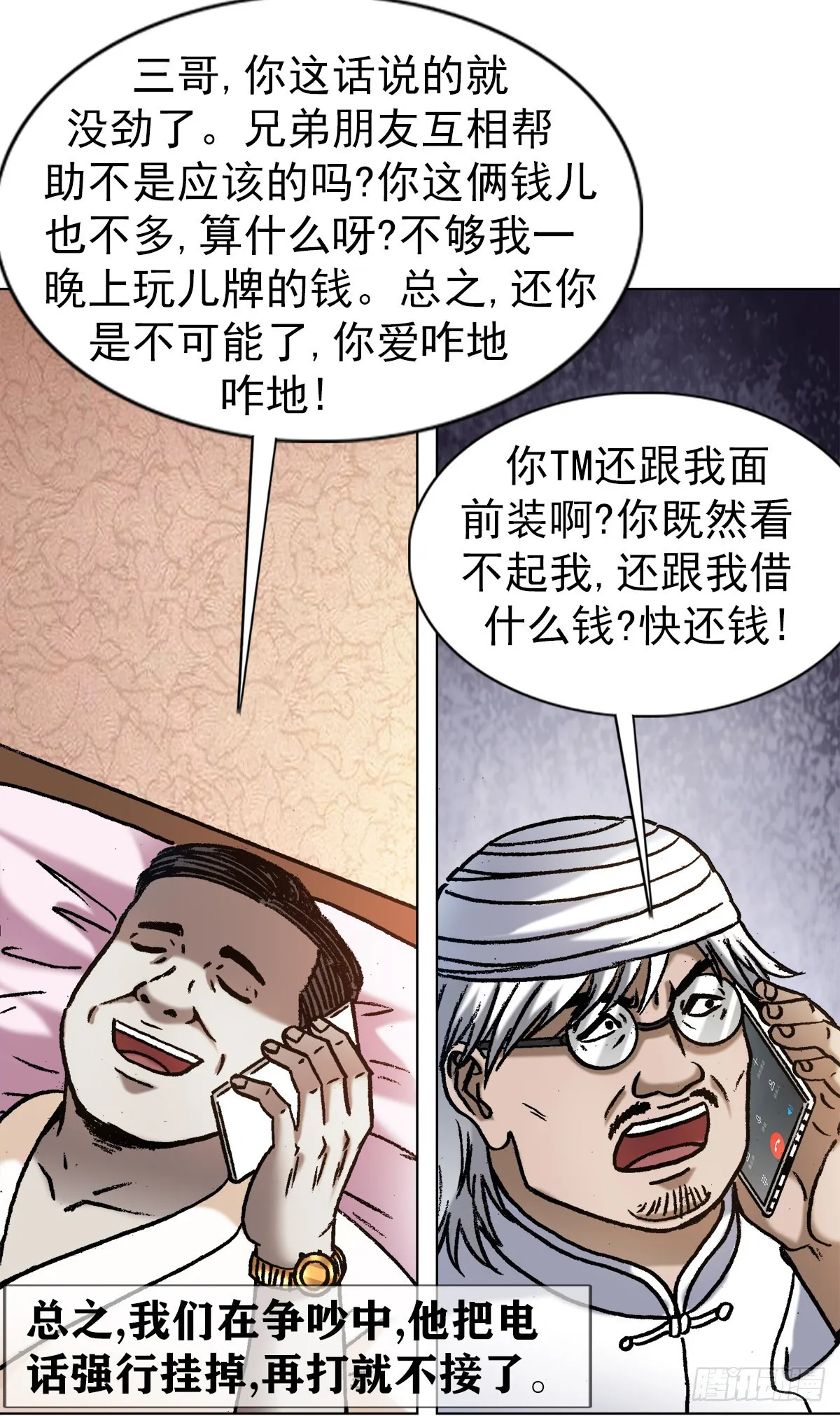 1348 双簧要账 第5页