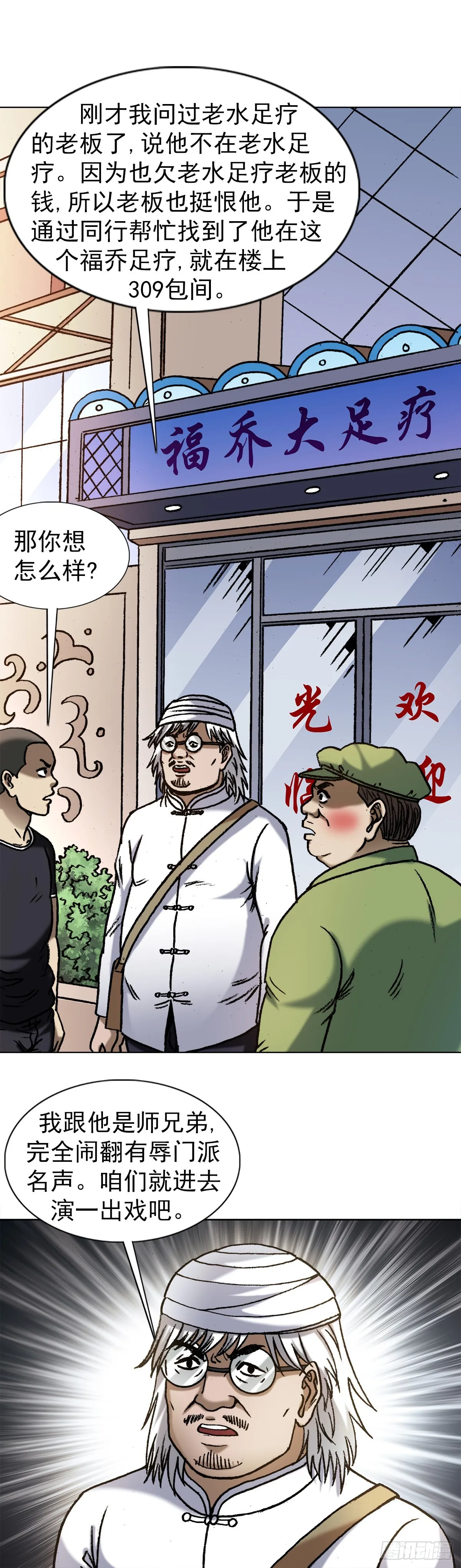 1348 双簧要账 第6页