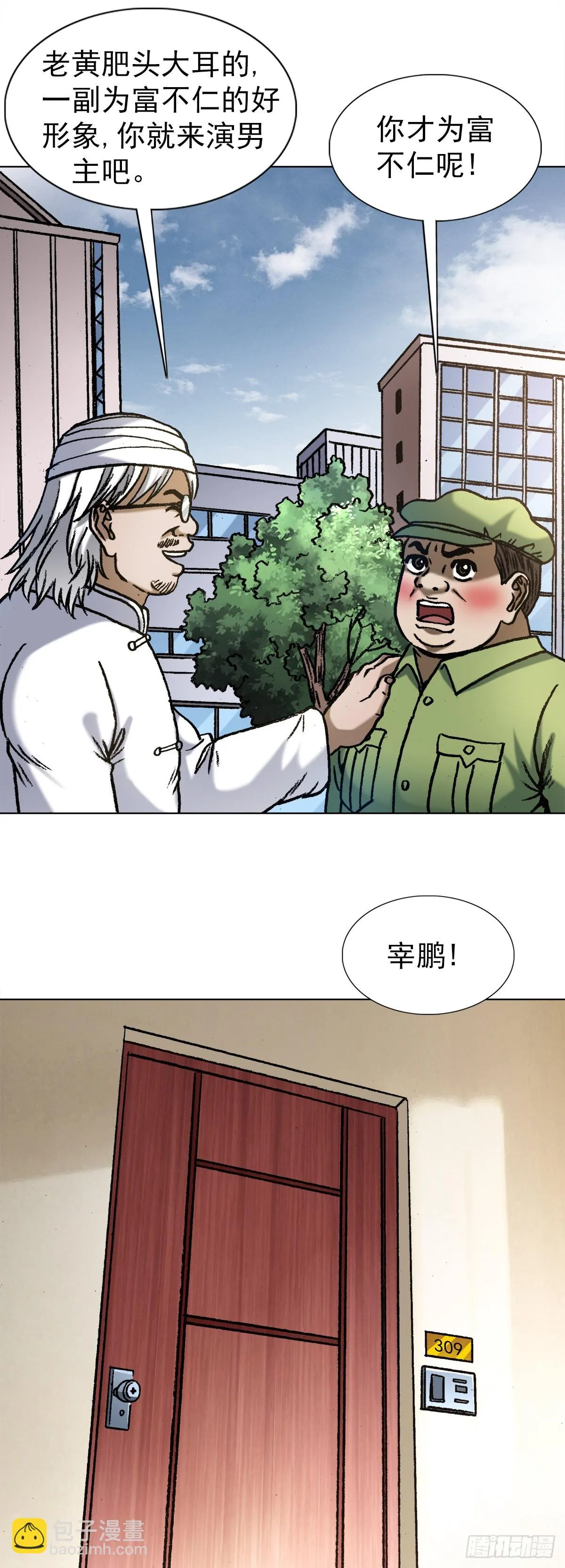 1348 双簧要账 第7页
