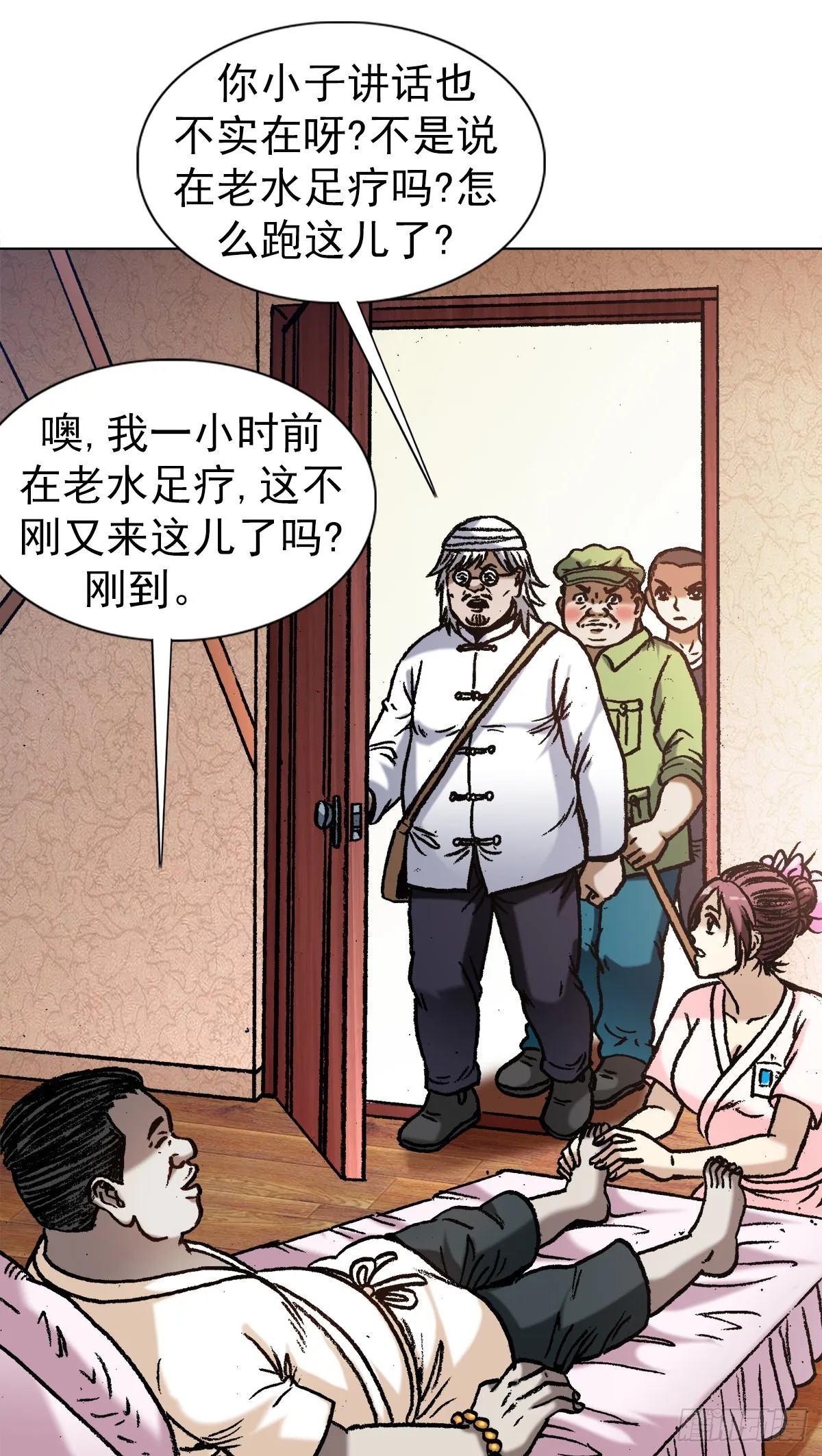 1348 双簧要账 第9页