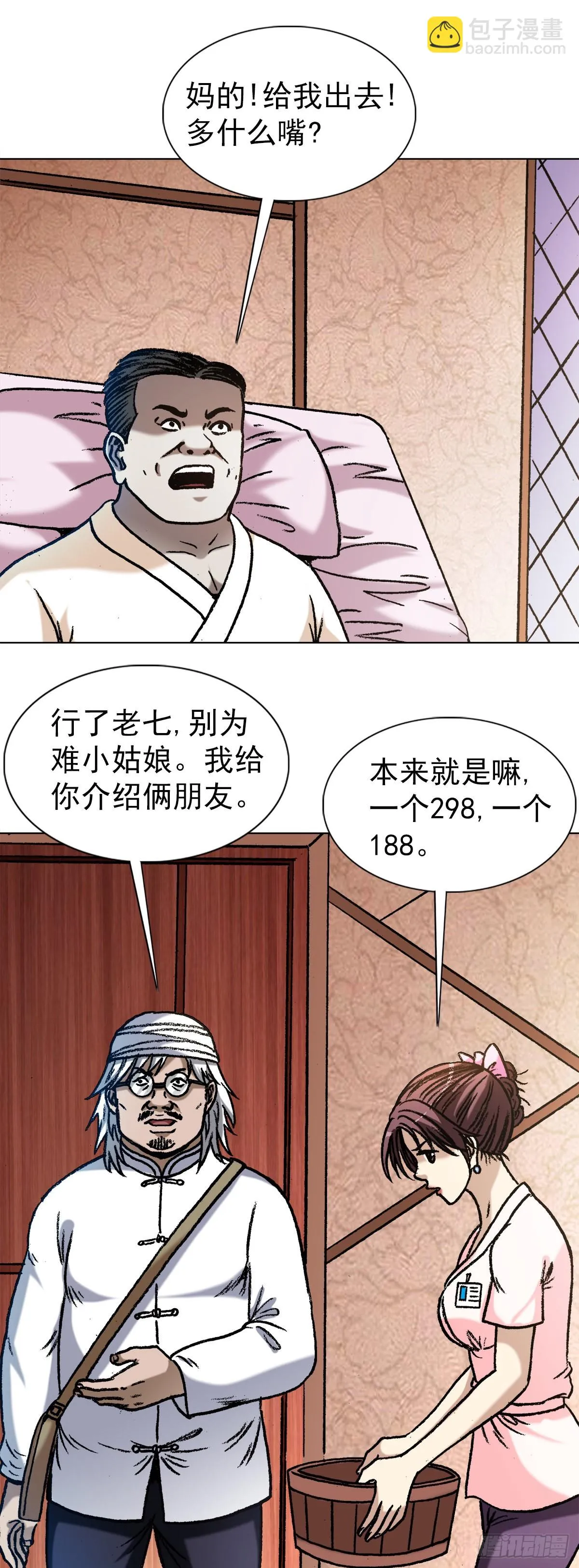 1348 双簧要账 第11页