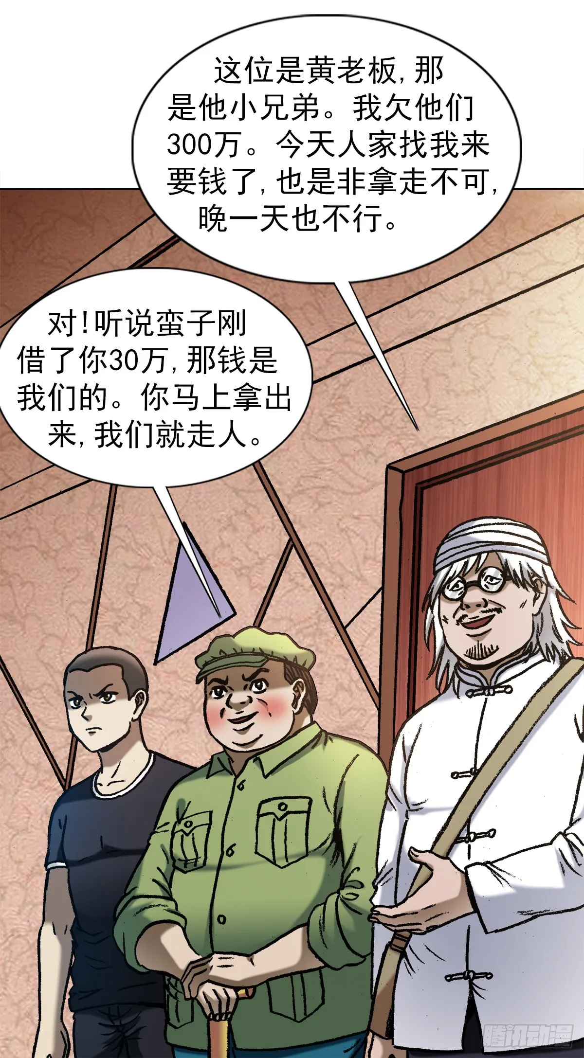 1348 双簧要账 第12页