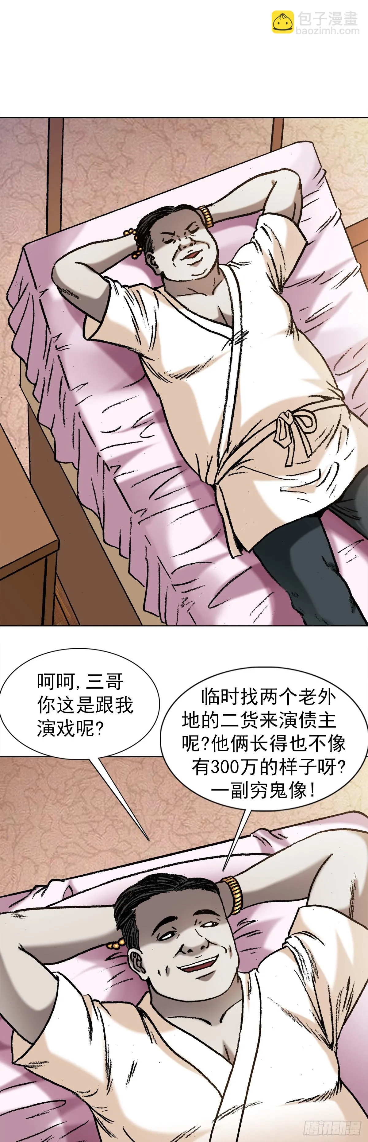 1348 双簧要账 第13页