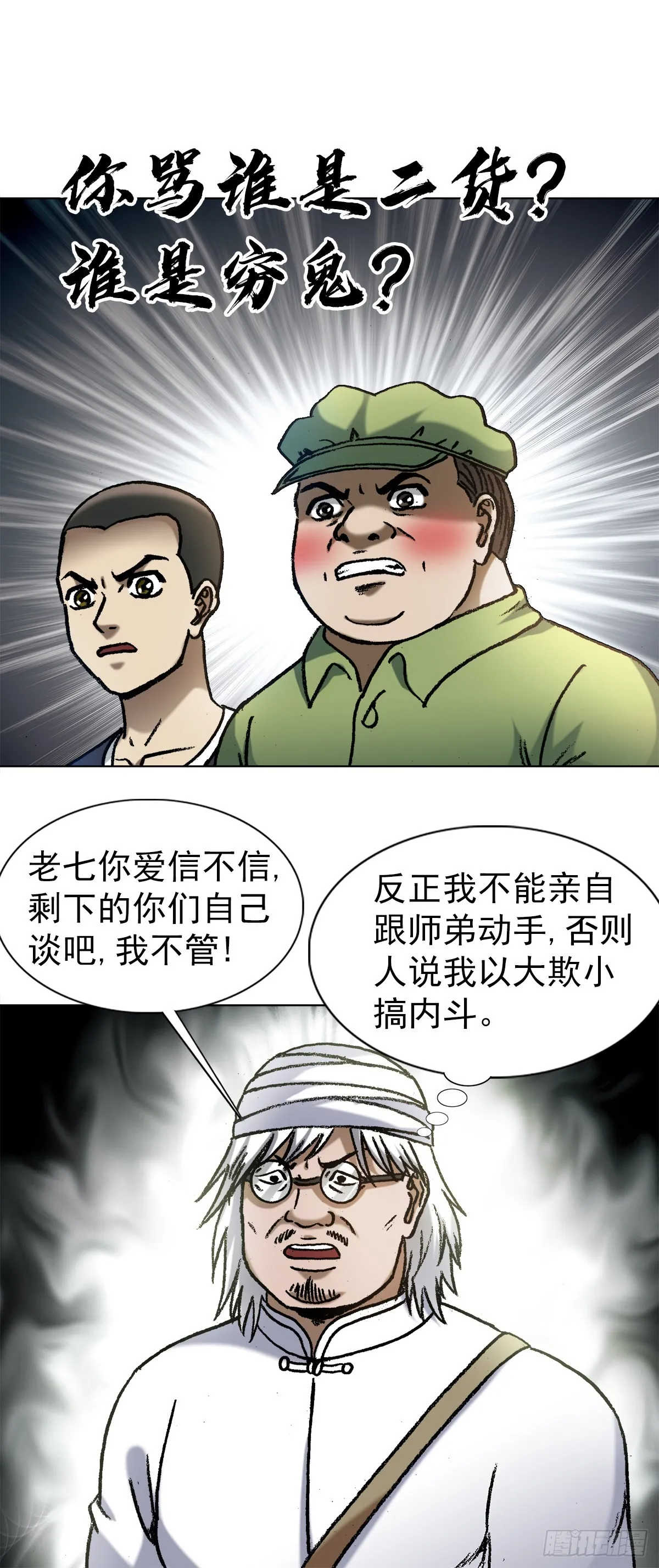 1348 双簧要账 第14页