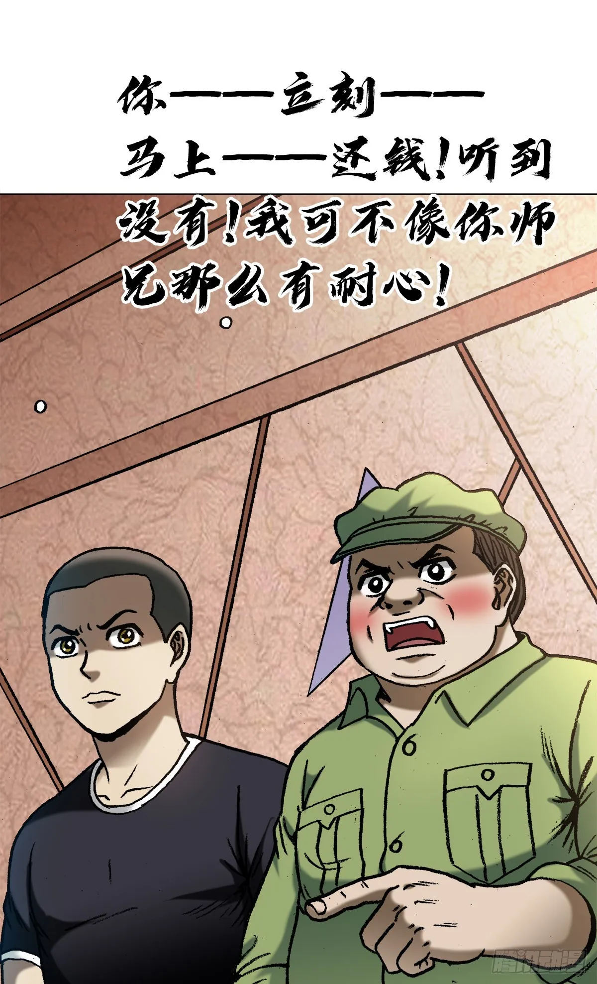 1348 双簧要账 第15页