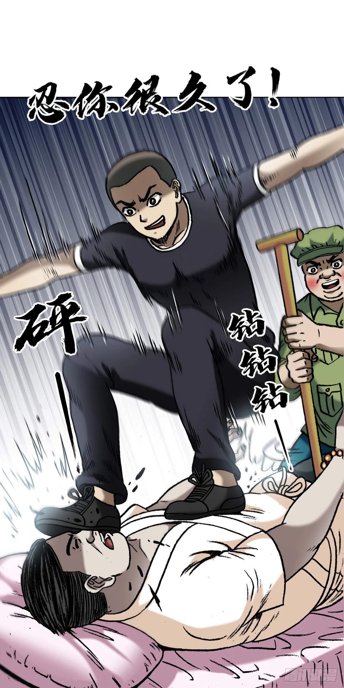 1348 双簧要账 第18页