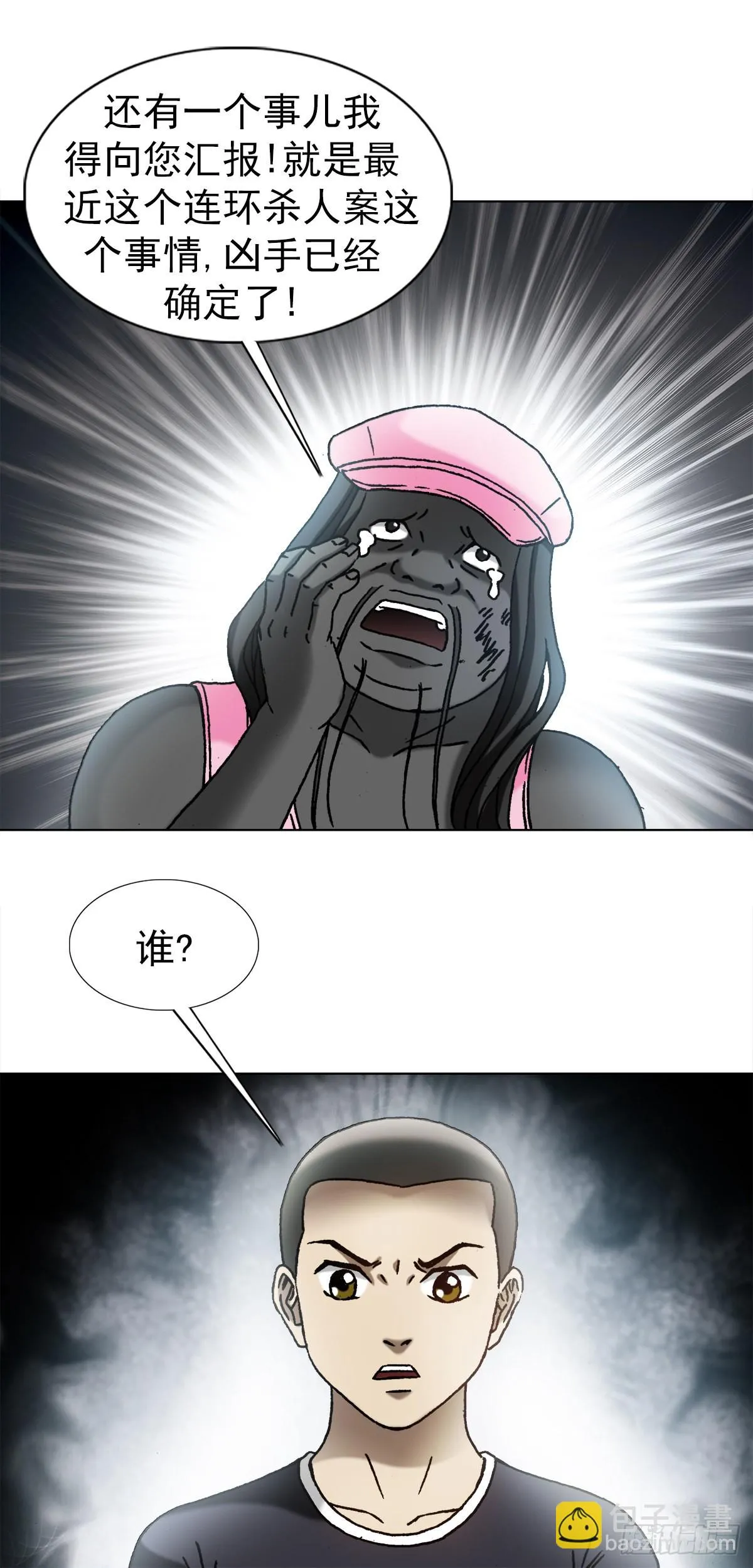 1343 认罪伏法 第4页
