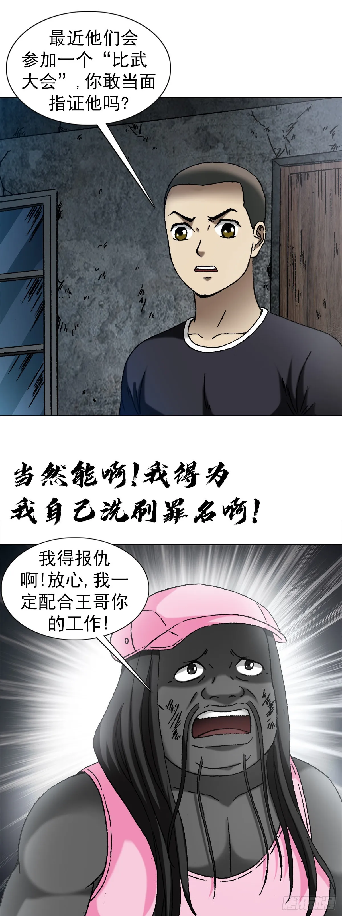 1343 认罪伏法 第7页