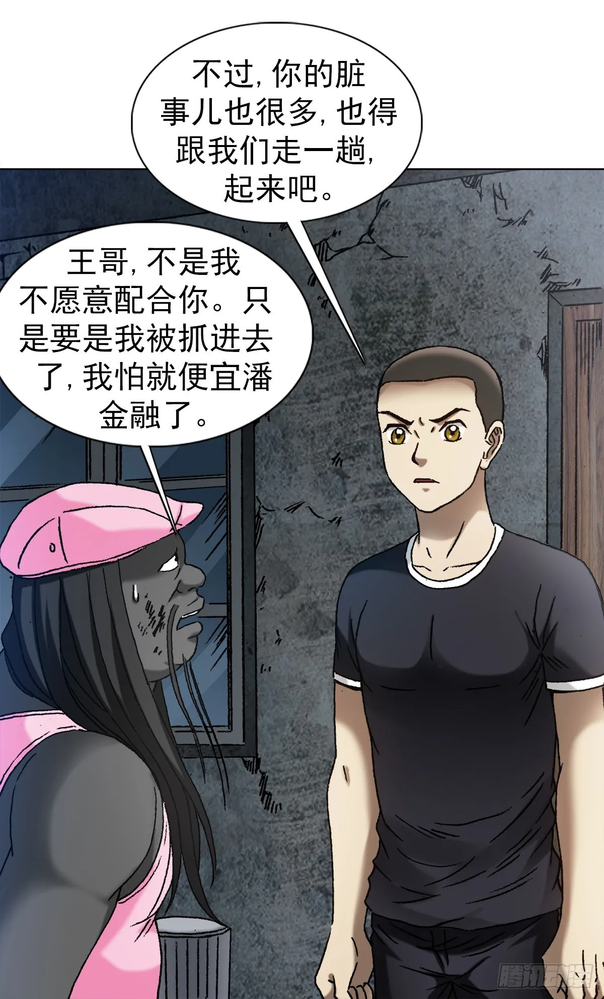 1343 认罪伏法 第8页
