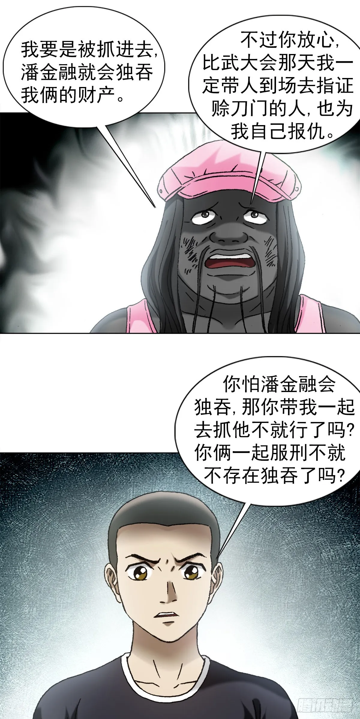 1343 认罪伏法 第9页