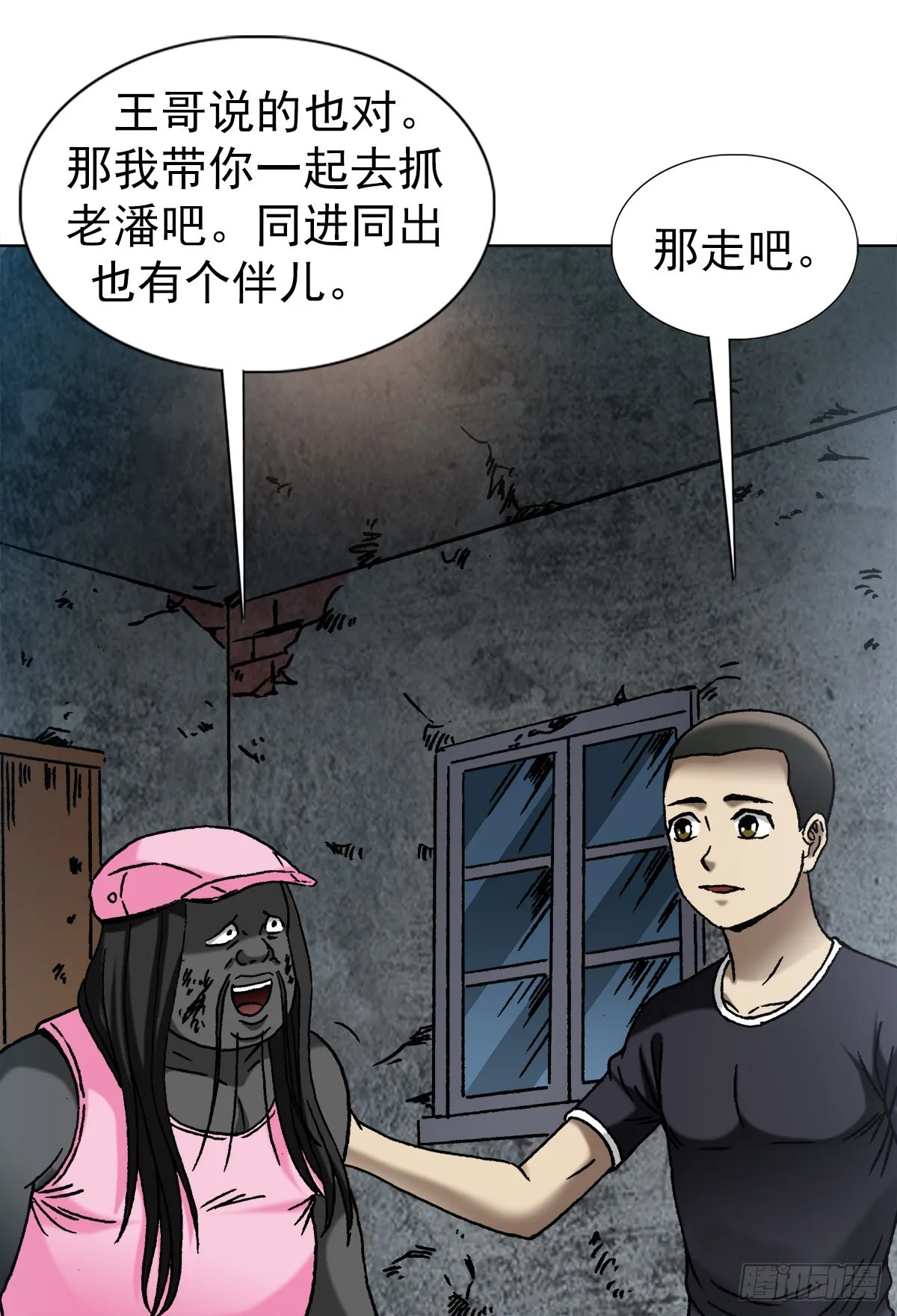 1343 认罪伏法 第10页