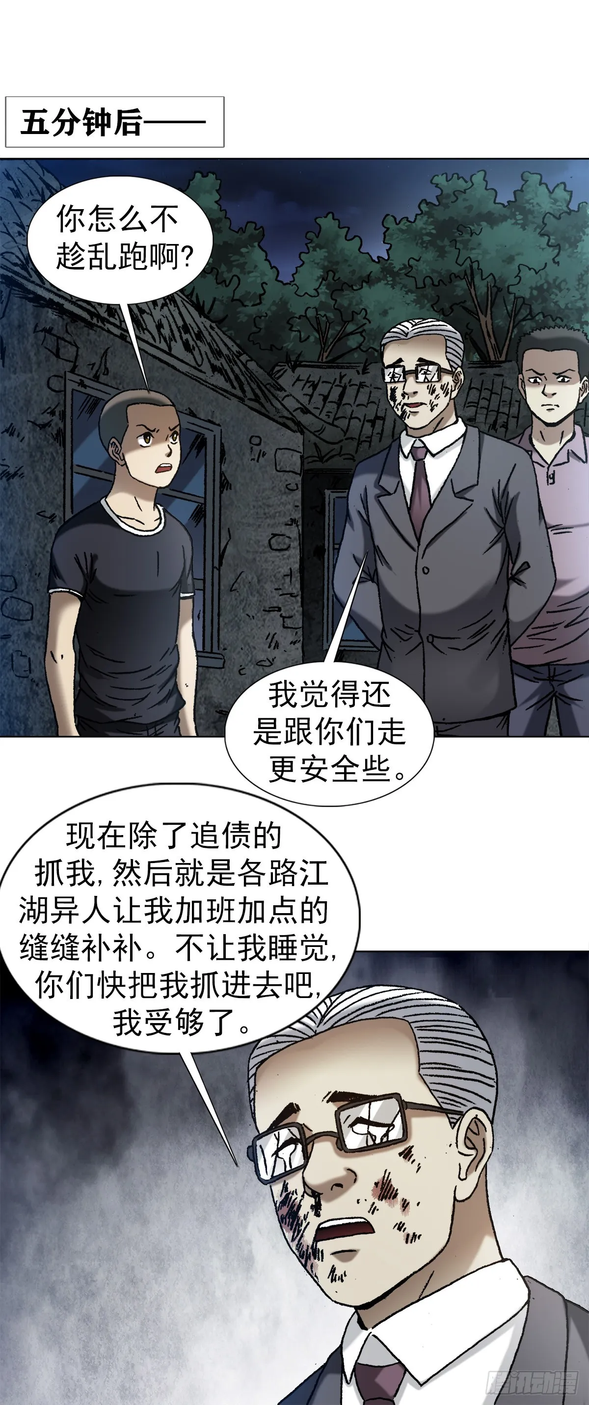 1343 认罪伏法 第16页