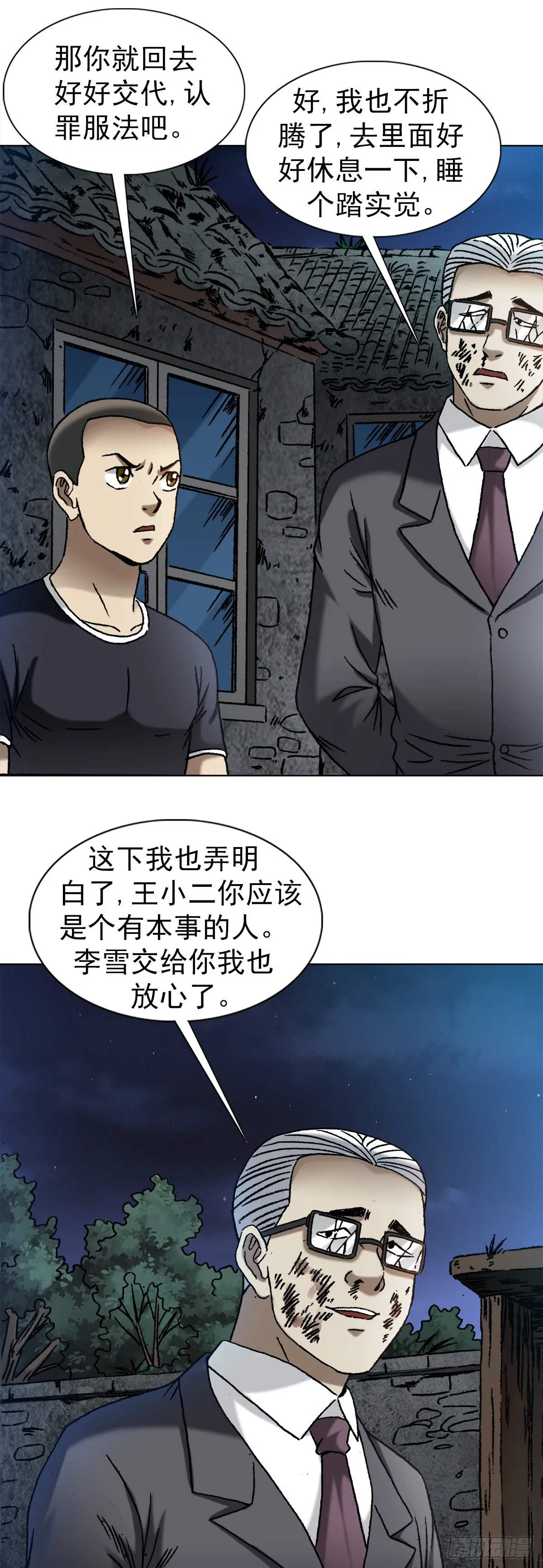 1343 认罪伏法 第17页