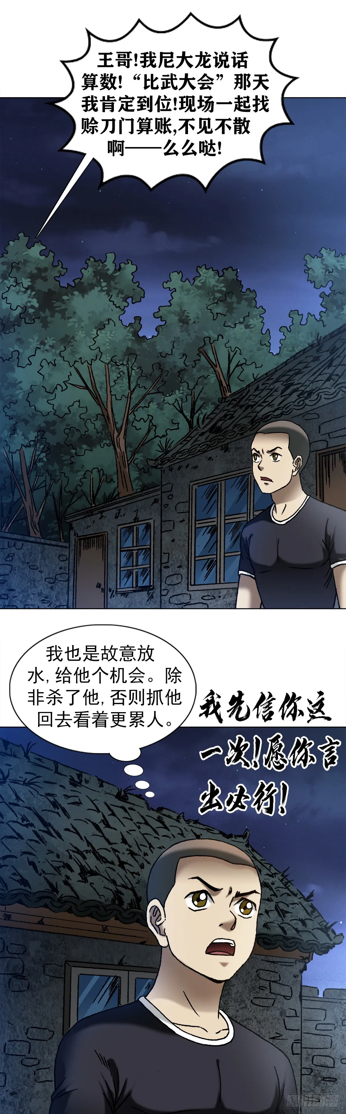 1343 认罪伏法 第19页