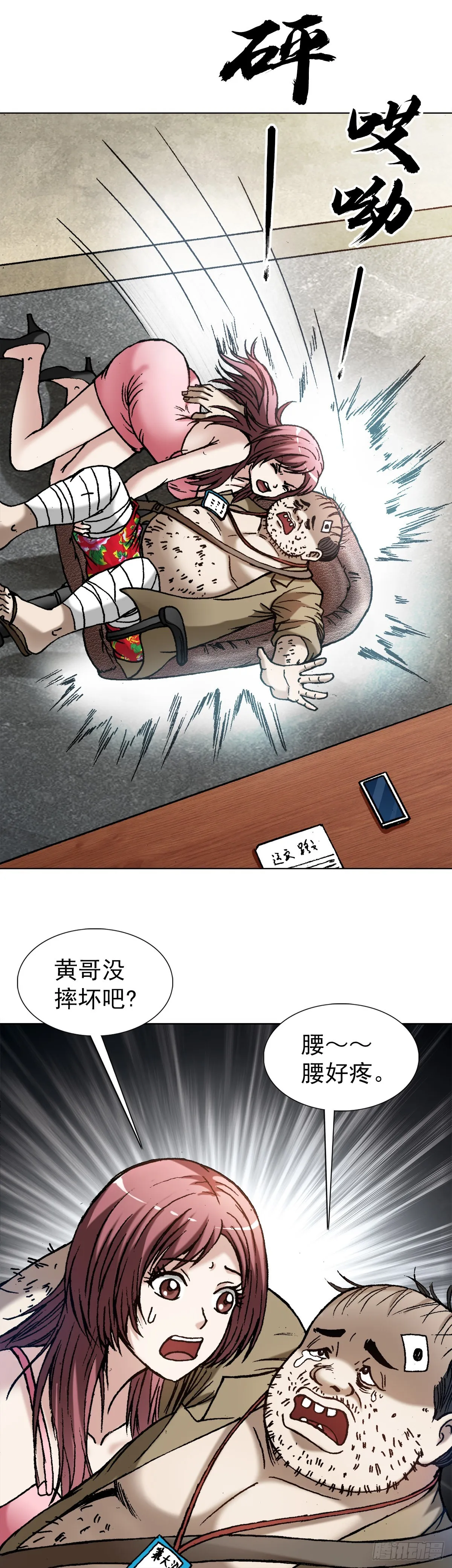 1345 一念间 第4页