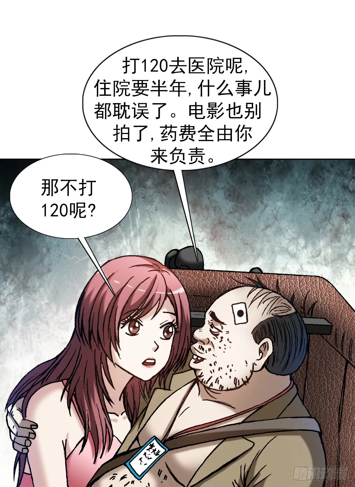 1345 一念间 第6页