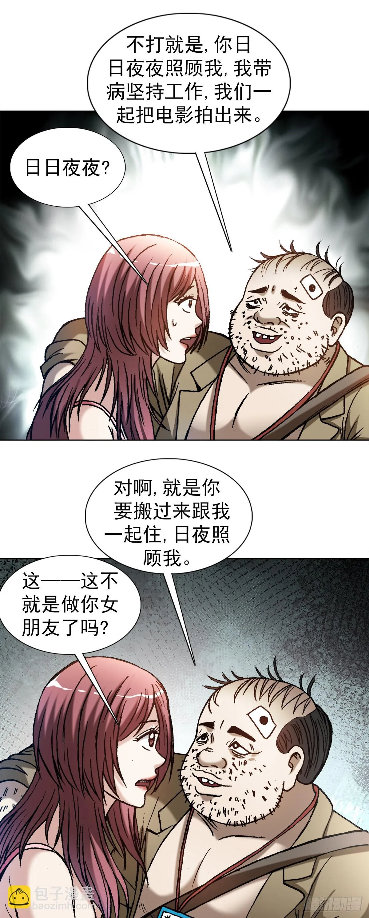 1345 一念间 第7页
