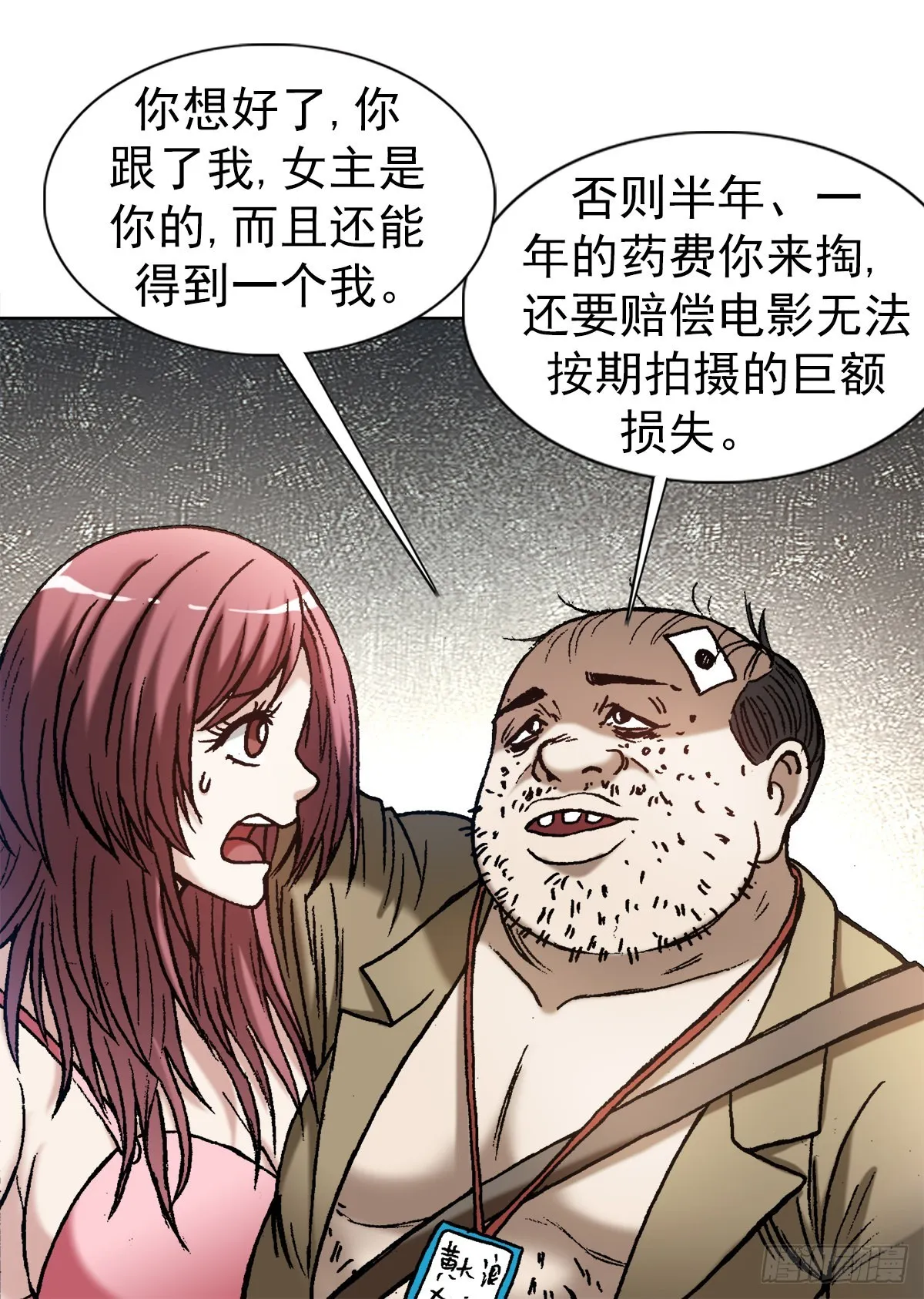 1345 一念间 第8页
