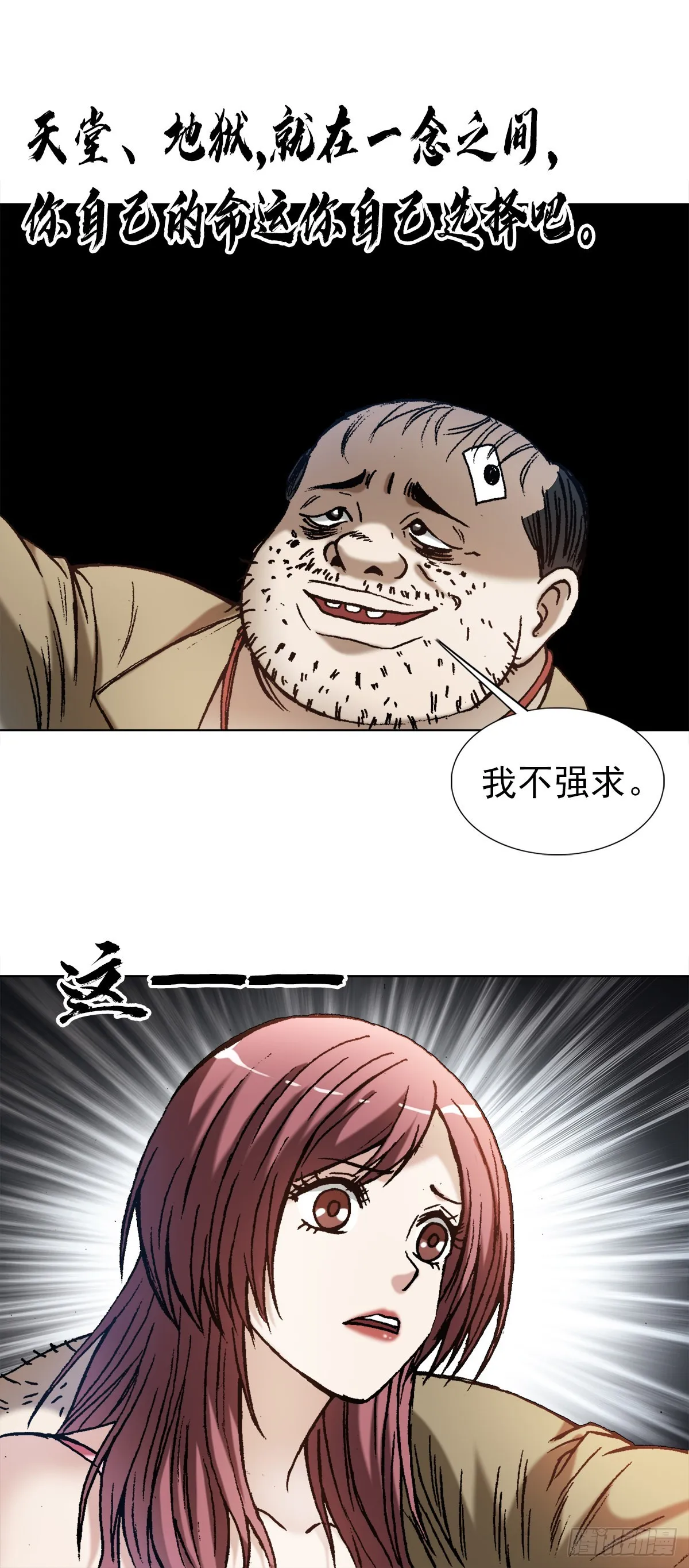 1345 一念间 第10页