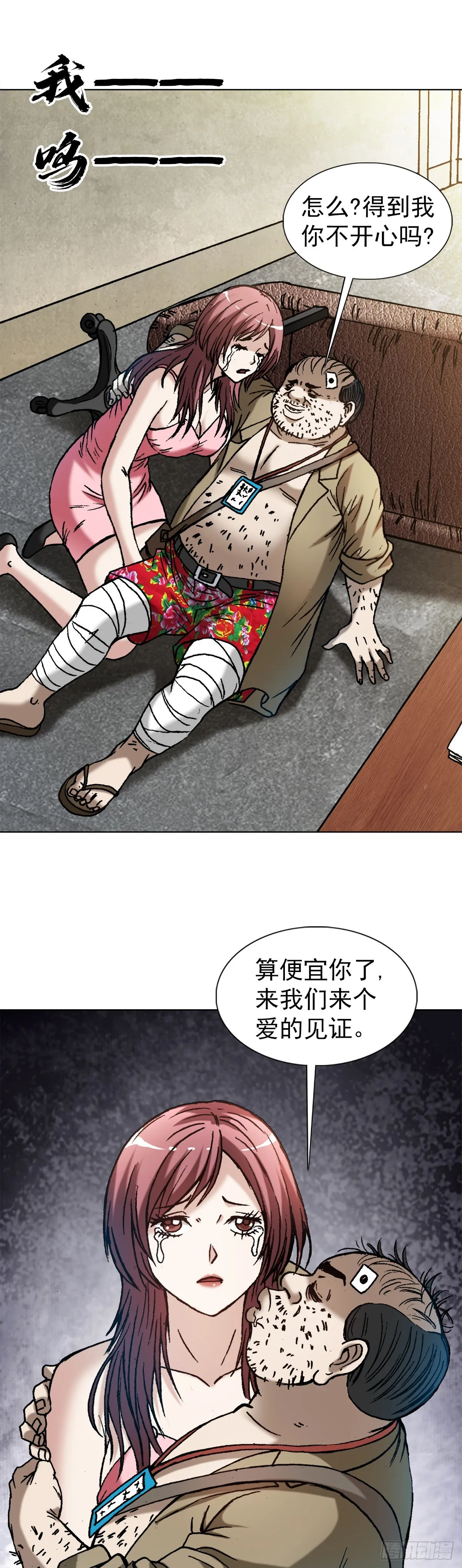 1345 一念间 第11页