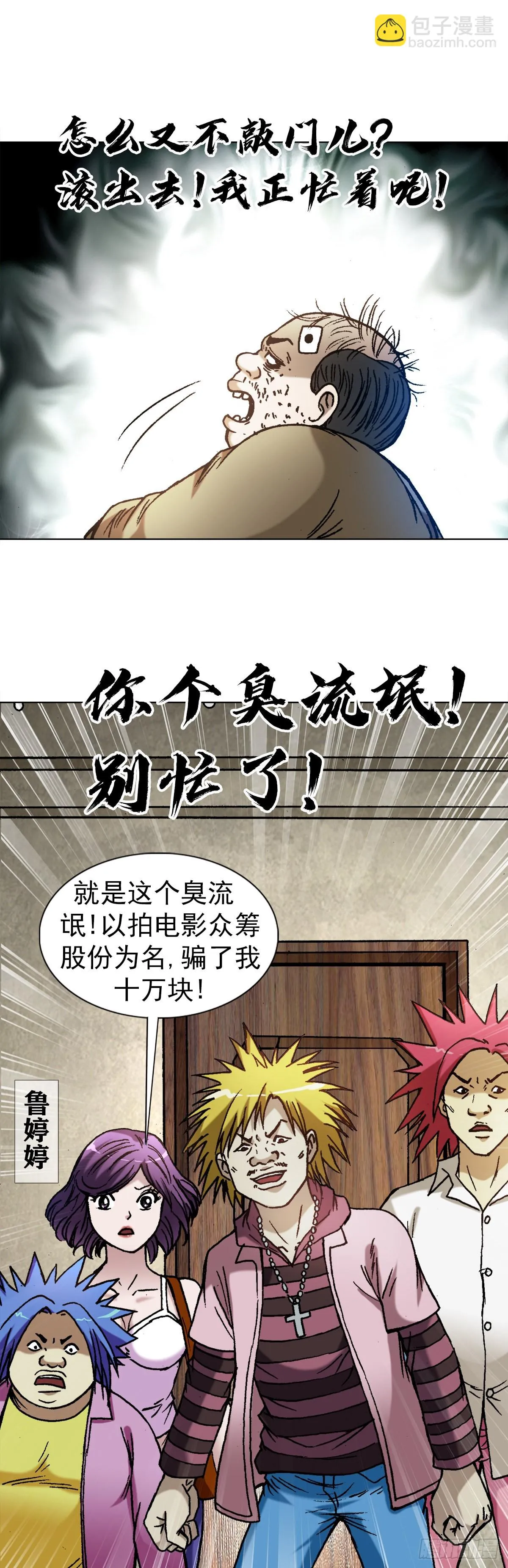 1345 一念间 第13页