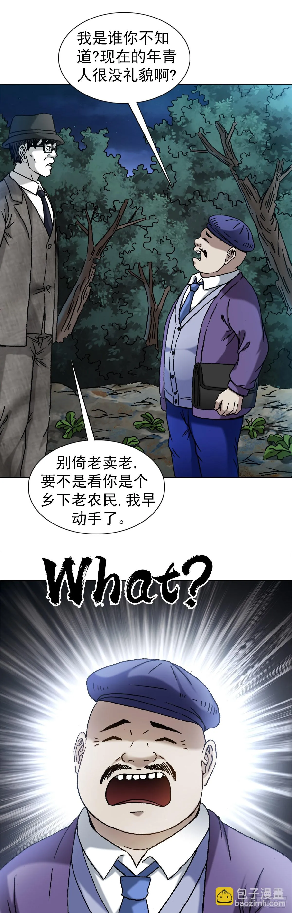 1340 糖司令 第8页